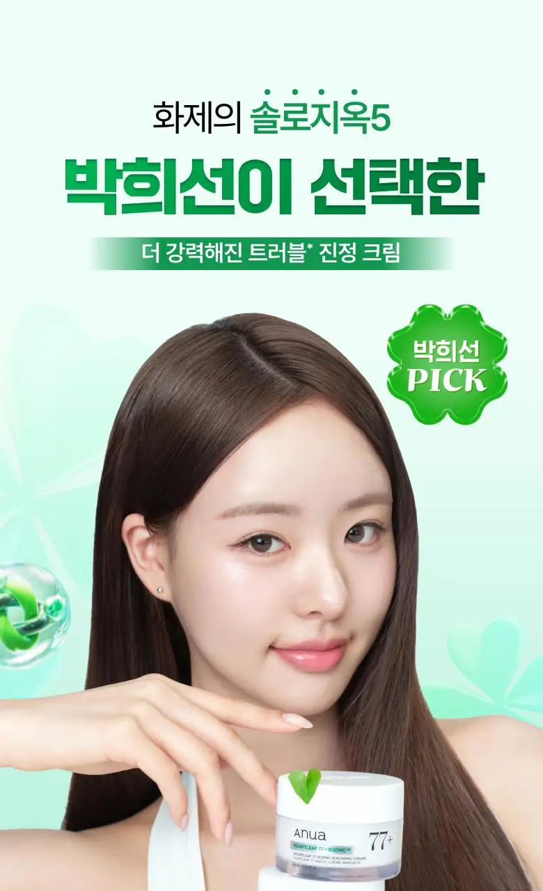 [박희선Pick] 아누아 어성초 77 B3 징크 수딩 크림 80ml 상세페이지 1